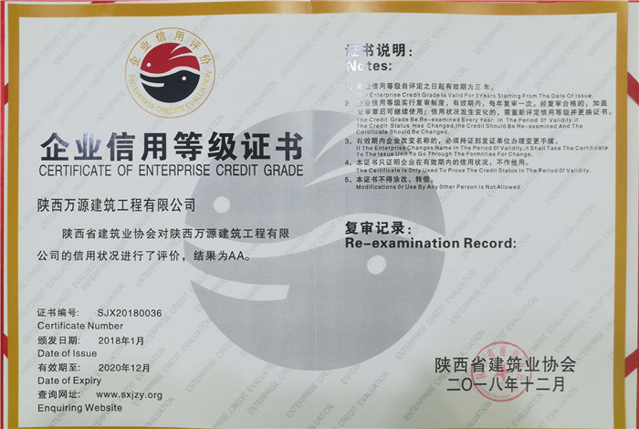 （18年）AA等級(jí)證書